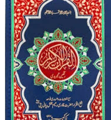 holy book Quran pak