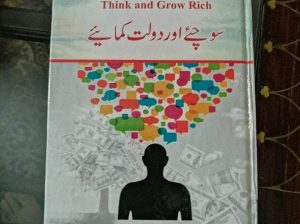 Think and grow rich urdu book