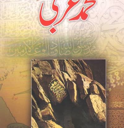 Muhammad Arabi & More Islamic Books