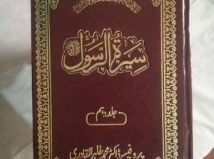 Islamic Books by Dr Tahirul Qadri, ڈاکٹرمحمدطاہرال