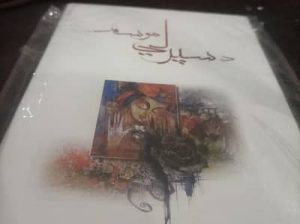 Pashto Poetry Book
