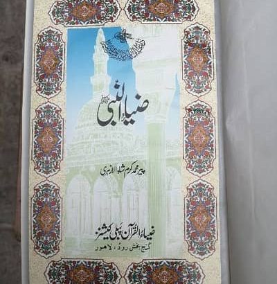Zia-un-Nabi, 7 Vol…ضیاءالنبی مکمل سیٹ7جلد، سیرتِ ر