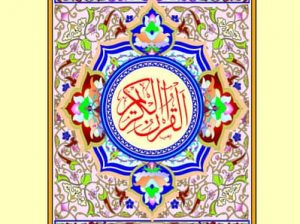 55-SL Quran-E-Kareem Muarra(16 Line ) Hifzi
