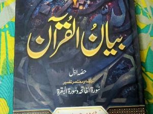 Bayan UL Quran by Dr Israr Ahmed
