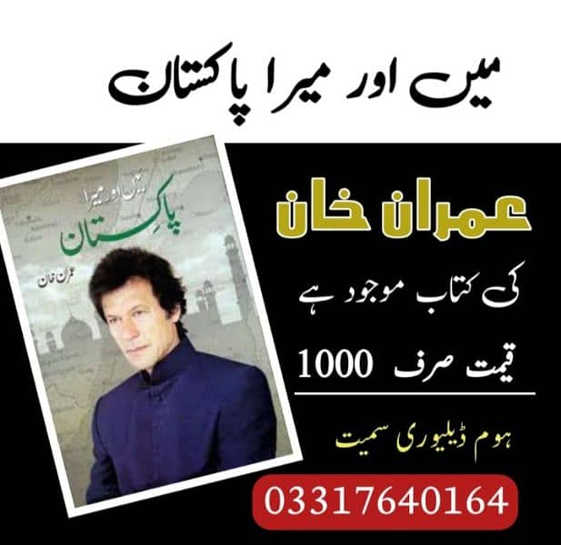 Imran khan book named Ma or mera pakistan