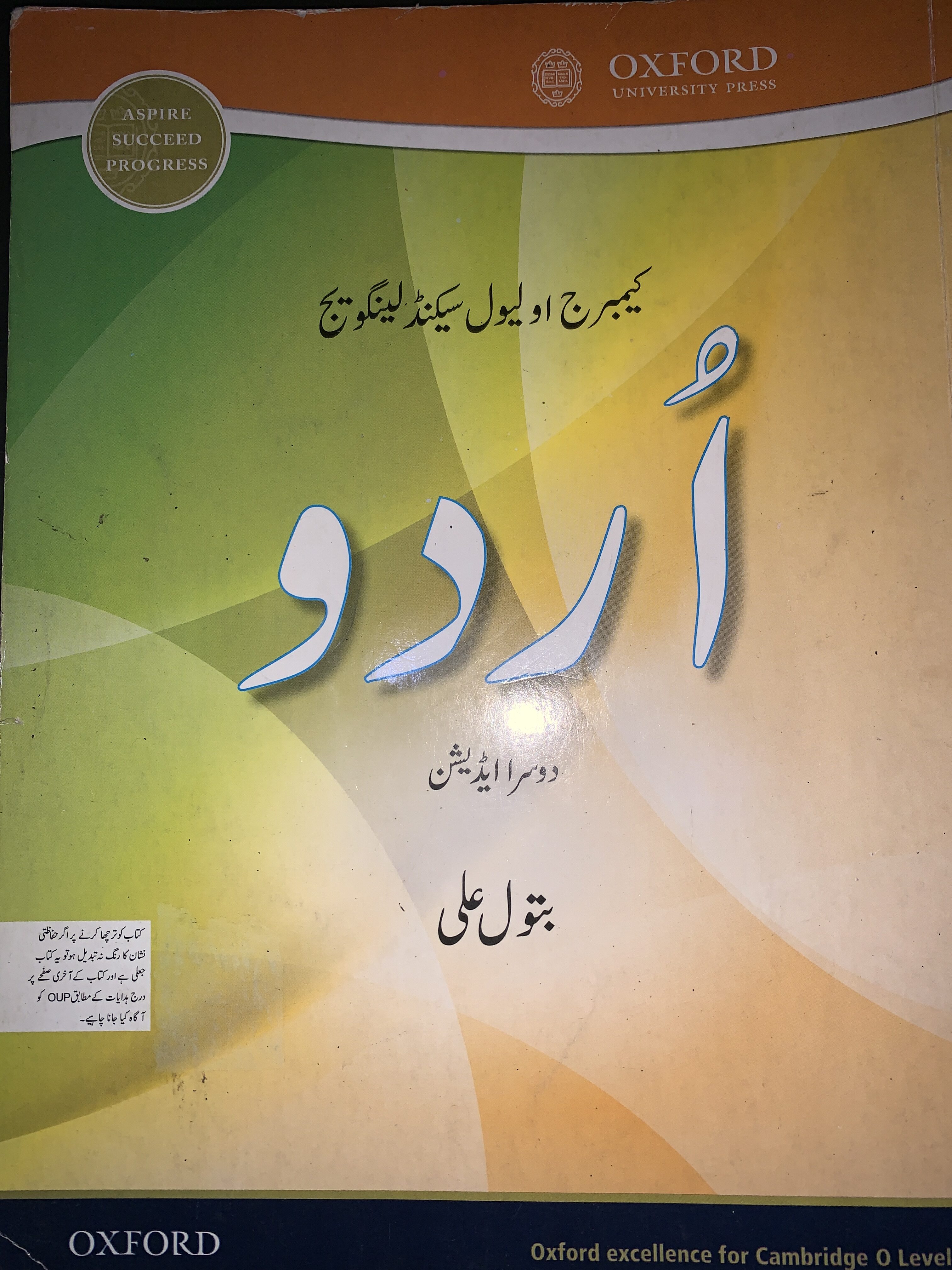 Cambridge O level Urdu textbook by Batool Ali